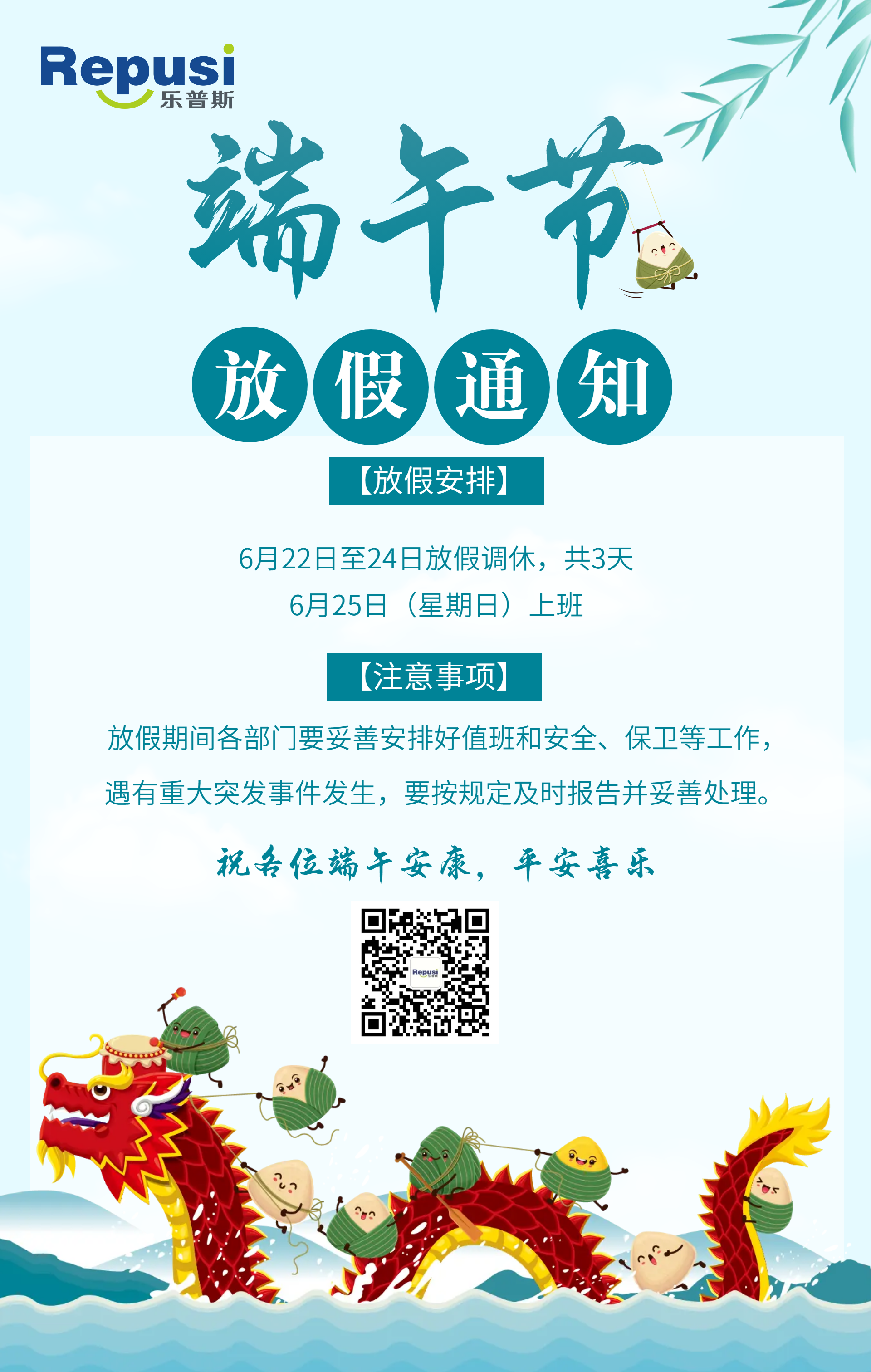 2023中国风端午节放假通知海报.png